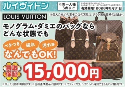 八尾のバッグ買取店