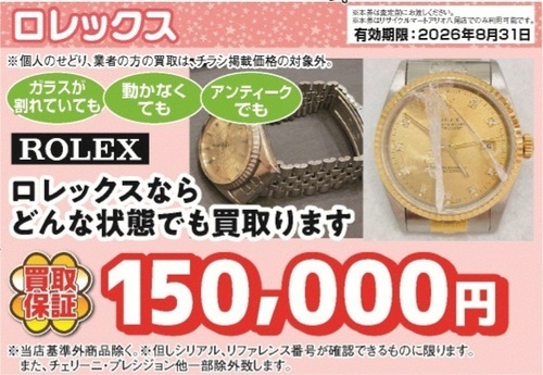 ブランド時計　買取強化中！　高価買取致します！