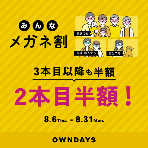 みんなメガネ割