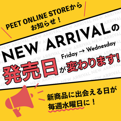 新作商品の発売日が 水曜日に変わります!!!!!