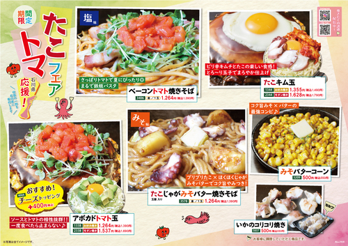 秋メニューが新登場！！　熊本県応援！（収益の一部を熊本県に寄付します）