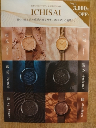 ICHISAI-イチサイ- 新ブランド登場