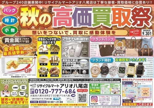 「え、聞いていた金額と違う…？」そんな思いをさせません。「買取保証」と「参考価格」の違い