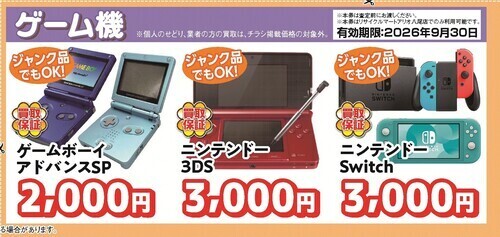 ゲーム機買取