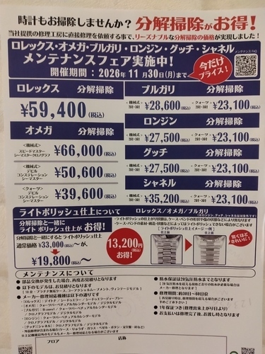 メンテナンスフェア実施中!