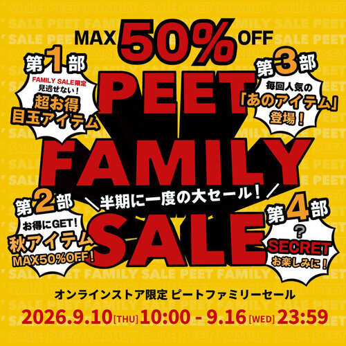 半期に一度の大セール、PEETファミリーセールのお知らせ