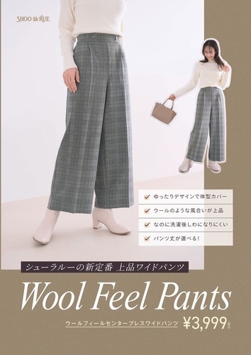 ◆上品ワイドパンツ"WOOL FEEL PANTS"が登場◆