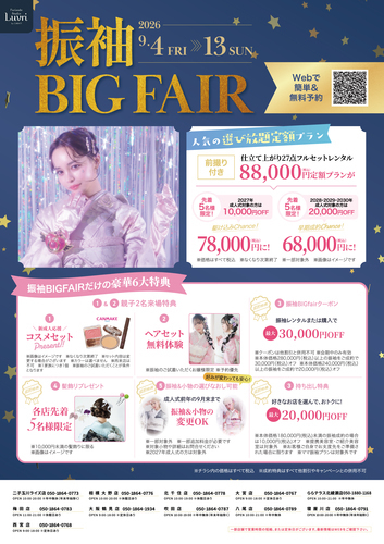 9月振袖レンタルキャンペーン開催中🎀