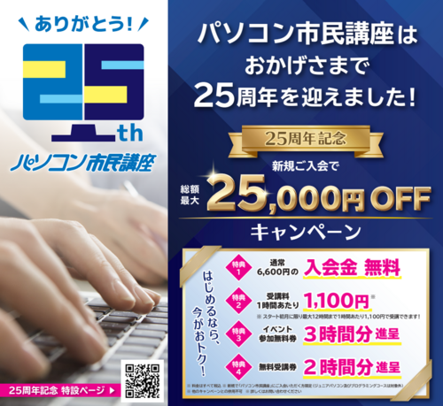パソコン市民講座で、これからの時代に必要なスキルを学びませんか？