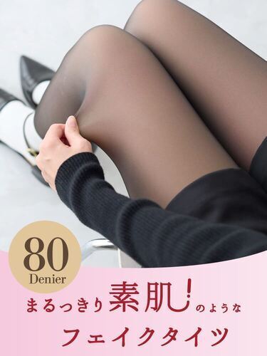今年も登場！素肌のようなフェイクタイツが入荷いたしました❣️