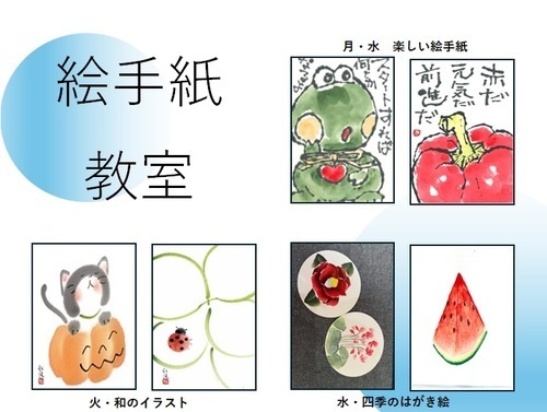 素敵な先生が勢ぞろい！曜日やタッチで選べる絵手紙教室