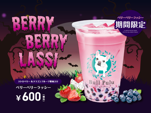 【期間限定】ベリーベリーラッシー