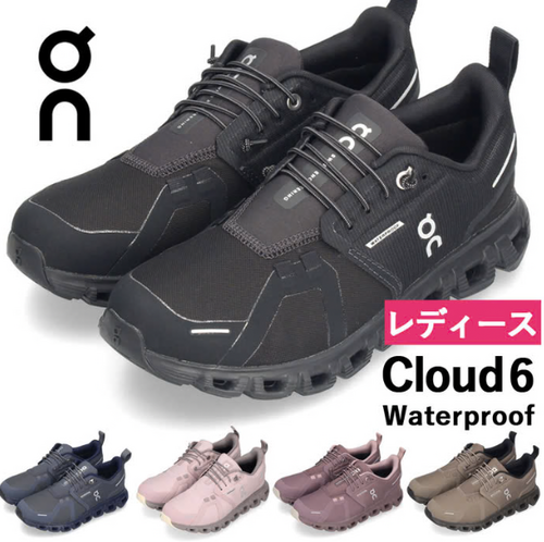 雨靴の常識が変わる！ゴム紐でスポッと履けて水も弾くOn「Cloud 6 WP」
