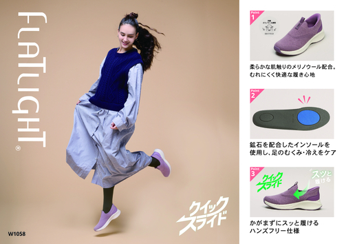 【ABC SELECT】～”鉱石の力”で足元から毎日を快適に～