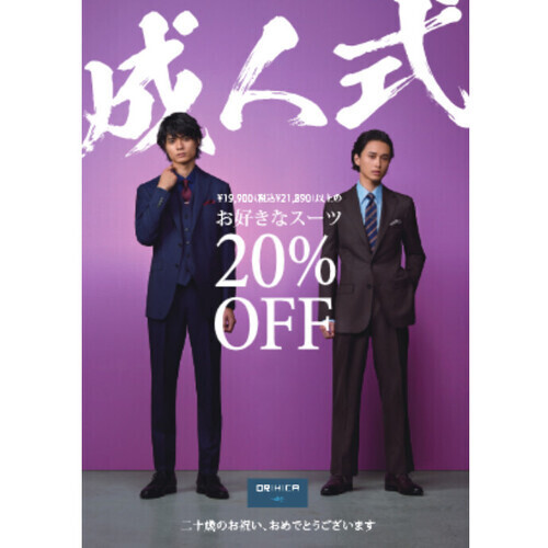 【ORIHICA】【成人式】メンズスーツ20%OFF