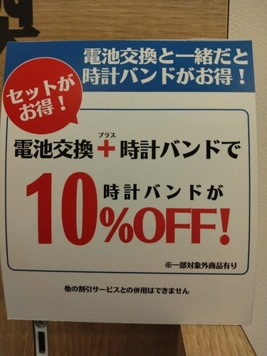 電池交換承っております。