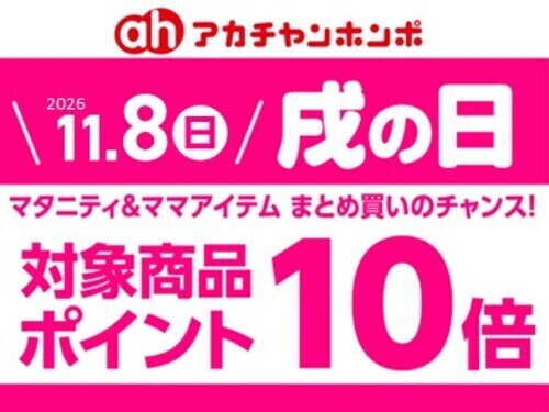 11月の「戌の日」