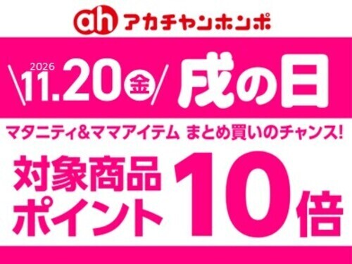 11月の「戌の日」
