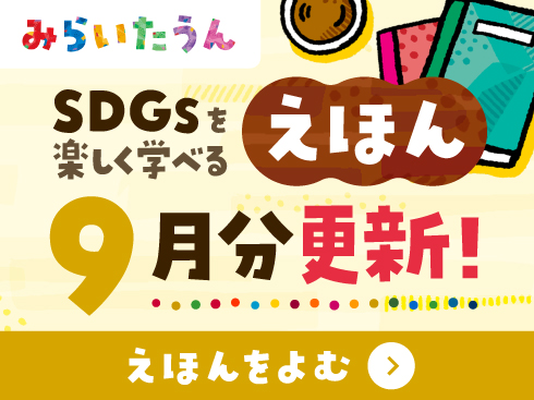 みらいたうん2309