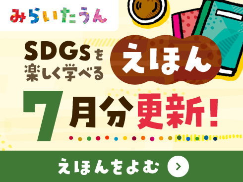 みらいたうん2507