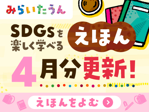 みらいたうん264