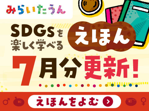 みらいたうん267