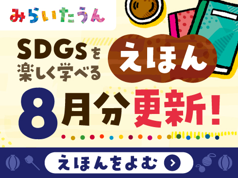 みらいたうん268