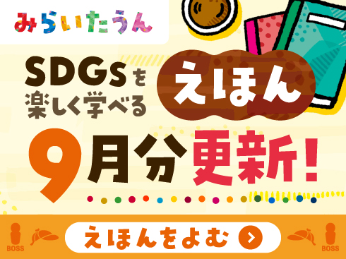 みらいたうん269
