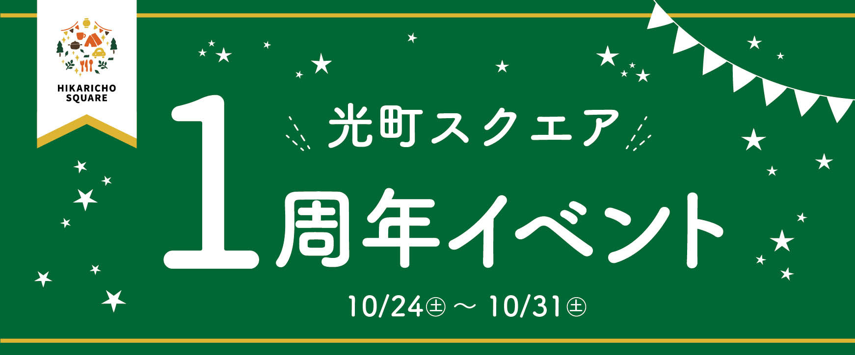 アリオ八尾 光町スクエア1周年